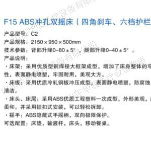 F15 ABS沖孔雙搖床（四角剎車、六檔護欄）